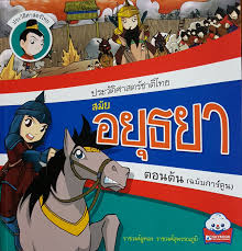 2020 เวลา 03:26 32 ตอน à¸›à¸£à¸°à¸§ à¸• à¸¨à¸²à¸ªà¸•à¸£ à¸Šà¸²à¸• à¹„à¸—à¸¢ à¸ªà¸¡ à¸¢à¸­à¸¢ à¸˜à¸¢à¸² à¸•à¸­à¸™à¸• à¸™ à¸‰à¸š à¸šà¸à¸²à¸£ à¸• à¸™ Bookpanich Inspired By Lnwshop Com