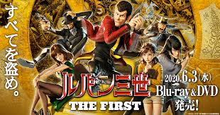 ルパン三世 が 原作者悲願の3dcgアニメーション化 映画 ルパン三世 the first 2020年6月3日 水 blu ray dvd発売 カリオストロの城 から40年 広瀬すず 吉田鋼太郎 藤原竜也と超豪華実力派キャストをゲストに迎え 壮大なスケールで描く劇場最新作 原作 モ