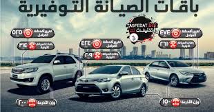 عروض تويوتا عبد اللطيف جميل السعودية للصيانة Toyota Service Alj