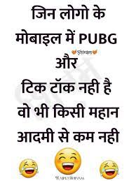 The content is updated regularly Download Best 10whatsapp Funny Jokes Images In Hindi Funny Hindi Images Download For Whatsapp Very Funny Jokes Funny Joke Quote Fun Quotes Funny
