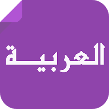 تحميل تطبيق الخطوط العربية لflipfont للاندرويد Apk محدث باستمرار اندرويد الشرق الاوسط