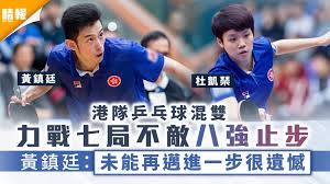 【黃鎮廷杜凱琹憾負法國選手 無緣兵乓球混雙四強】 25日，乒乓球混雙率先上演8強賽事，香港拍檔黃鎮廷／杜凱琹力戰下，以3比4不敵法國的lebesson emmanuel/yuan jia nan，未能晉身4強。 Hgx3cuzyi8s9km
