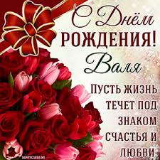 Коллекция красивых открыток ко дню святого валентина, которые вы можете отправить своим любимым. Otkrytki S Dnem Rozhdeniya Valentine Vale Skachat Besplatno