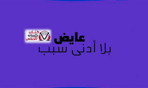 كلمات اغنية بلا ادنى سبب عايض neon signs neon signs