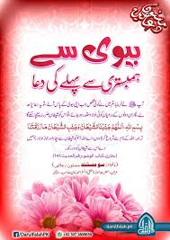 Wazu ka sahih aur mukammil tariqa by advocate faiz syed (irc) khuram mughal. Humbistari Ki Dua Shohar Se Humbistari Ki Dua