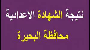 نتائج الشهاده الاعداديه الصف الثالث الاعدادى فليبيا 2021. Vio Vmbwkkyycm
