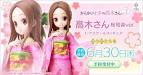 からかい上手の高木さん３