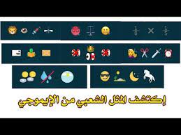 تفاحة صراحة يكره امثال شعبية بالرموز صعبه مع الحل comertinsaat com