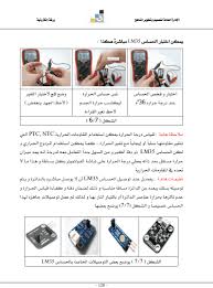 انواع الحساسات Pdf Electronic Bubble Pdf Bubbles Guitar Scales