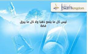 ليس كل مايلمع ذهب ولا كل ما يبرق فضه movie posters movies poster