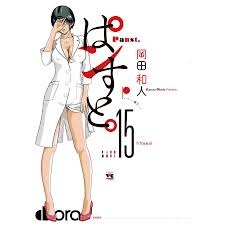 ぱンすと。 15岡田和人 : bookfanプレミアム - 通販 - Yahoo!ショッピング