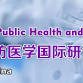 The 7th Int’l Conference of Public Health and... event in Sanya, Hainan
