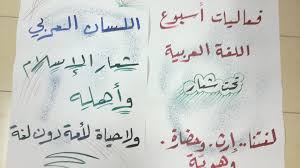 لوحات عن اللغة العربية للاطفال