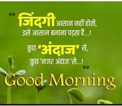 This article contains some beautiful sunday good morning images in hindi with inspirational sunday quotes and messages. à¤¹ à¤² à¤² à¤— à¤¡ à¤® à¤° à¤¨ à¤— Good Morning Images In Hindi Good Morning Wishes For 2020 In Hindi