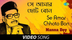 Se Amar Chhoto Bon Maar Sneho Kake Bale Janina Bengali Song Manna Dey Youtube
