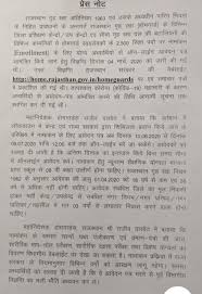 Delhi home guard vacancy 2020. Rajasthan Home Guard Bharti 2020 For 2500 Post Notification Online Form