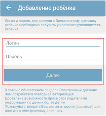 Электронный дневник — закрытая информационная система со строгим процессом авторизации: Kak Dobavit Rebenka V Elektronnyj Dnevnik Elektronnyj Dnevnik Rebenka Dobavlyaem Rebenka V Elektronnyj Dnevnik Samostoyatelno Instrukciya Poshagovaya