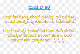 Huge collection of funny jokes, kannada jokes, very funny jokes, joks and chutkule. Kannada Alphabet Joke Double Entendre Karnataka Rajyotsava Good Morning Greetings Angle Text Png Pngegg