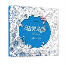 Elf Orman Yetiskin Boyama Kitabi Gizli Bahce Boyama Kitabi Stil Stres Rahatlatmak Oldur Zaman Antistres Boyama Boyama Kitaplari New Ucuzcok Satanlar Co