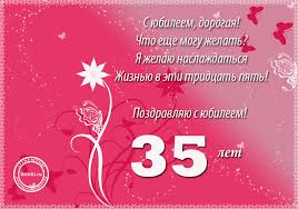 поздравления с днем рождения женщине 35 лет в стихах Korotkij Stih Pozdravlenie Na Yubilej 35 Let Zhenshine V 2020 G Korotkie Stihi Leto S Dnem Rozhdeniya