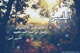 دعاء: اللهم لا تعلق قلبي بما ليس لي .. واكتب لي في ما احب نصيب ... | Islam,  Weather, Alhamdulillah