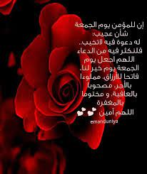 blessed friday rose islam
