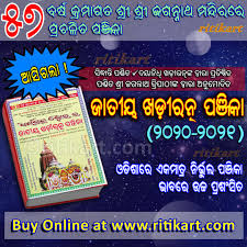 Jatiya Khadiratna Panjika 2020 2021 In 2020 Odia Language Language Learning Techniques