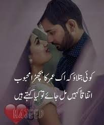 Most Romantic 2 Lines Love Poetry in Urdu | Best Urdu Poetry Pics ...