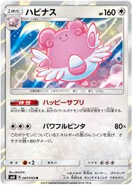 Its arms are pink with white wings at the end. Blissey Explosive Impact 67 Pokemon Card
