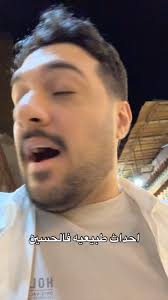 الحسين احلام العصر