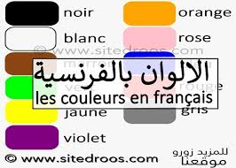و هو من أبرز الظواهر الطبيعية و الغامضة و يتكون قوس قزح من اللون الأحمر ثم اللون البرتقالي فالأصفر فالأخضر فالأزرق ثم… Ø§Ø³Ù…Ø§Ø¡ Ø§Ù„Ø§Ù„ÙˆØ§Ù† Ø¨Ø§Ù„ÙØ±Ù†Ø³ÙŠØ© Ø¯Ø±Ø¬Ø§Øª Ø§Ù„Ø§Ù„ÙˆØ§Ù† Ø¨Ø§Ù„ÙØ±Ù†Ø³ÙŠØ©