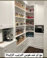 ديكور S Instagram Photo مع او ضد برعاية Qasr Alkhazayin2 غرف نوم جاهز تفصيل حسب الطلب Kitchen Pantry Design Pantry Design Kitchen Organization