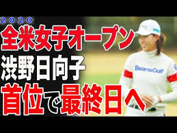 2021 全米プロゴルフ選手権の試合結果 開催コース：キアワアイランドリゾート オーシャンコース（サウスカロライナ州） 賞金総額：1,100万ドル (優勝賞金：198万ドル) 解説：内藤雄士（pgaティーチングプロ／前半）、進藤大典（プロキャディ／前半）、佐藤信人（プロゴルファー・jgto理事／後半. å¥³å­ã‚´ãƒ«ãƒ• å…¨ç±³å¥³å­ã‚ªãƒ¼ãƒ—ãƒ³3æ—¥ç›®ã®çµæžœ æ¸‹é‡Žæ—¥å'å­é¦–ä½ã§æœ€çµ‚æ—¥ã¸ Youtube