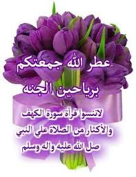 اللهم آمين جمعة مباركة Beautiful Morning Messages Childrens Party Ideas Kid Birthdays Friday Pictures