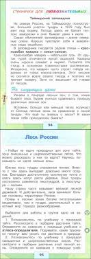 учебник окружающий мир 2 класс 1 часть плешаков скачать бесплатно Uchebnik Okruzhayushij Mir 4 Klass Pleshakov Kryuchkova Chast 1 Chitat Onlajn