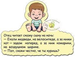 ехали медведи на велосипеде а за ними кот задом наперёд Kartinki Po Zaprosu Yumor Dlya Molodyh Mam Yumor Molodye Mamy Kartinki