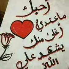Check spelling or type a new query. Ø´Ø¹Ø± Ø´Ø¹Ø¨ÙŠ Ø§Ø´Ø¹Ø§Ø± Ø­Ø¨ Ùˆ ØºØ²Ù„ Ùˆ Ø¹ØªØ§Ø¨ Posts Facebook