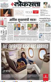 Loksatta ePaper: Marathi News Paper ...