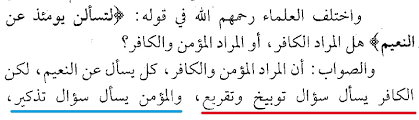 Bismillahirrahmaanirrahiim(i) dengan menyebut nama allah yang maha pemurah lagi maha penyayang. Tafsir Surat At Takatsur Al Hijroh