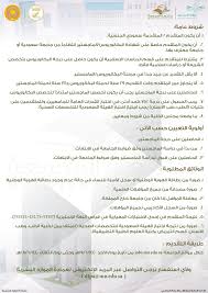 وافي بن عبد الله On Twitter أكثر من 60 وظيفة أكاديمية على درجة معيد لحملة البكالوريوس والماجستير بجامعة المجمعة التقديم مستمر حتى الثلاثاء القادم على هذا الرابط Https T Co Mcz7ftxhn7 إعلانات وافي الأكاديمية Umajmaah Https T Co 1elaizqnon