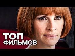 есть молиться любить смотреть онлайн бесплатно в хорошем качестве 10 Filmov S Uchastiem Dzhulii Roberts Youtube