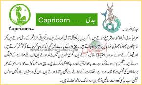 The taurus season falls from 20 april till 20 may. Download Daily Horoscope In Urdu Free For Android Daily Horoscope In Urdu Apk Download Steprimo Com