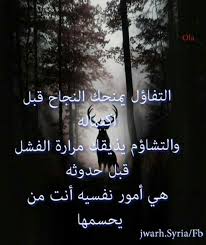 ﺍﻟﺘﻔﺎﺅﻝ ﻳﻤﻨﺤﻚ ﺍﻟﻨﺠﺎﺡ ﻗﺒﻞ ﺍﻛﺘﻤﺎﻟﻪ ﻭﺍﻟﺘﺸﺎﺅﻡ ﻳﺬﻳﻘﻚ ﻣﺮﺍﺭﺓ ﺍﻟﻔﺸﻞ ﻗﺒﻞ ﺣﺪﻭﺛﻪ ﻫﻲ ﺍﻣﻮﺭ ﻧﻔﺴﻴﺔ ﺍﻧﺖ ﻣﻦ ﻳﺤﺴﻤﻬﺎ fictional characters character art