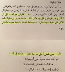من رواية هيبتا محم د صادق Quotes Lovely Quote Words