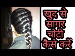 Sagar Choti Kaise Bnaye Easy Hair Style For College Girl Khushboo Singh Youtube Easy Hairstyles Hair Styles Natural Hair Styles