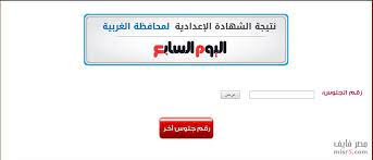 محافظه البحيره رقم الجلوس 4094. Ù†ØªÙŠØ¬Ø© Ø§Ù„Ø´Ù‡Ø§Ø¯Ø© Ø§Ù„Ø¥Ø¹Ø¯Ø§Ø¯ÙŠØ© Ù…Ø­Ø§ÙØ¸Ø© Ø§Ù„ØºØ±Ø¨ÙŠØ© Ù…ÙˆÙ‚Ø¹ Ù†ØªØ§Ø¦Ø¬ Ø§Ù„ØºØ±Ø¨ÙŠØ© Algharbiaedu ÙˆÙÙŠØªÙˆ Ø¨Ø±Ù‚Ù… Ø§Ù„Ø¬Ù„ÙˆØ³ Ø§Ù„Ø¢Ù†