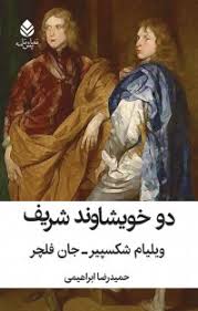 زندگی نامه و دانلود کتاب های ویلیام شکسپیر