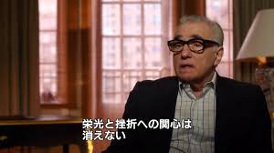 映画『ウルフ・オブ・ウォールストリート』マーティン・スコセッシ監督 インタビュー動画 - YouTube