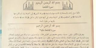 Segala puji kita persembahkan hanya untuk allah semata, tuhan pencipta. Mengapa Surat Al Fatihah Diletakkan Terakhir Dalam Tafsir Jalalain Pecihitam Org