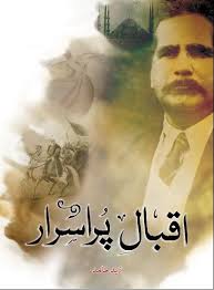 Read And Download Online Urdu Book Iqbal Pur Israr By Zaid Hamid Links Are Http Urdunovel Free Ebooks Download Books Books Free Download Pdf Free Pdf Books